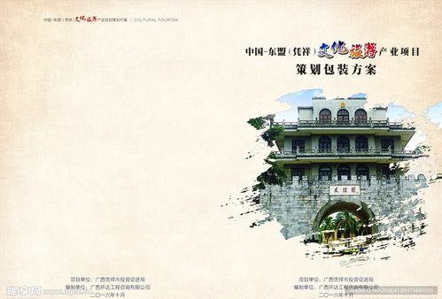 文化旅游封面设计图与艺术活动策划 融合创意与体验的视觉盛宴
