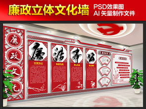 大型立体廉政文化墙与党建廉政展厅设计模板及艺术活动策划方案